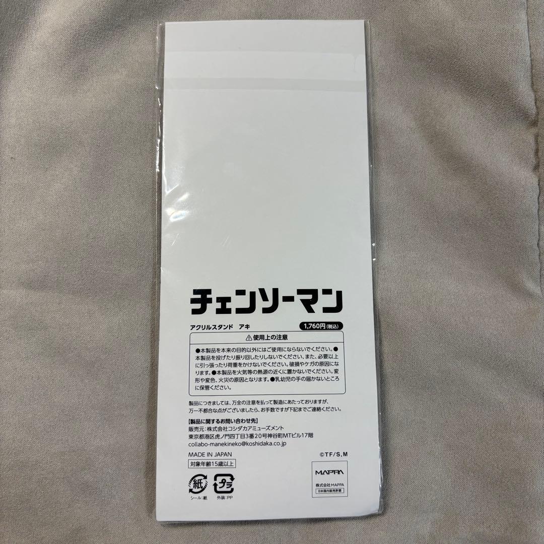 チェンソーマン×まねきねこ　アクリルスタンド　早川アキ