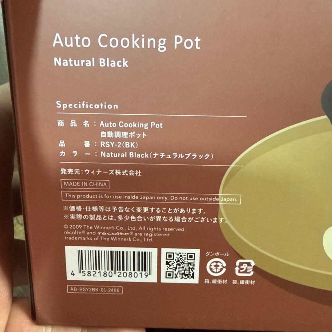 recolteレコルト自動調理ポットスープメーカー 大容量 約600ml