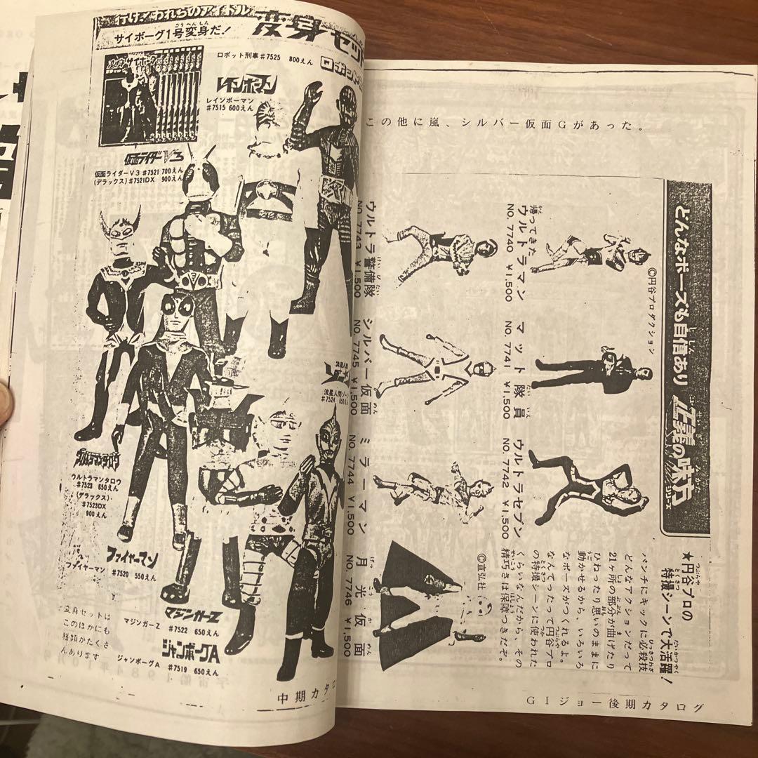 80年代のタカラ製変身サイボーグに関するファンジン3冊セット
