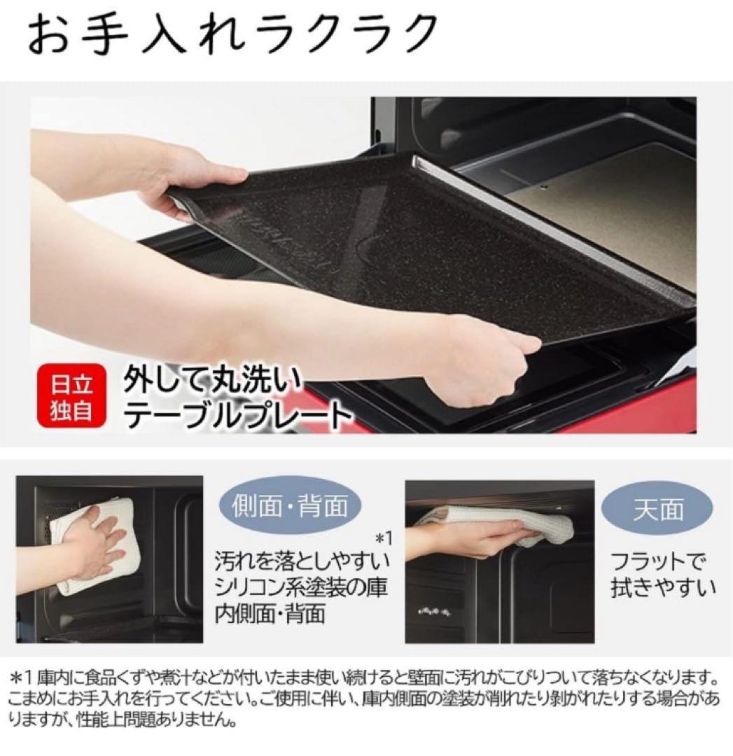 【新品】日立 オーブンレンジ ヘルシーシェフ 31L MRO-S8Z レッド