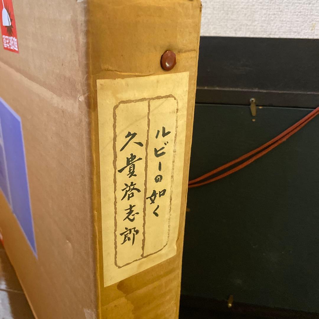 ルビーの如く　久貴　啓志郎　油彩画　K. Kuki さくらんぼと籠