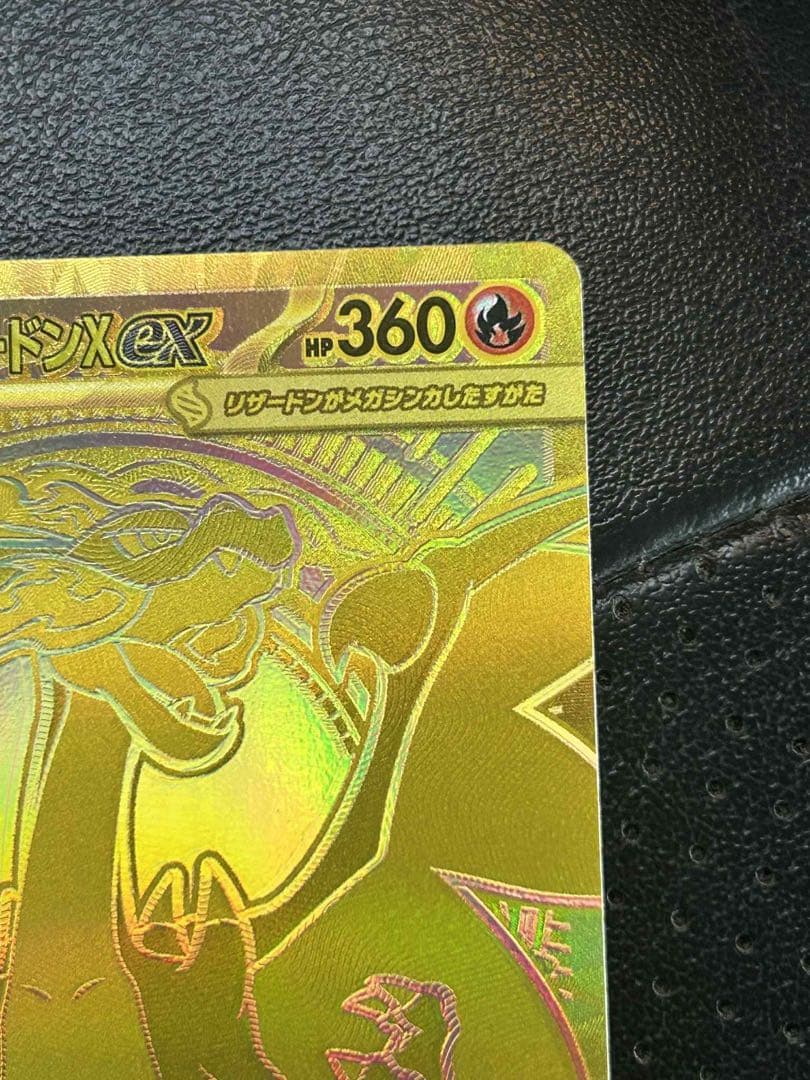 メガリザードンX MUR メガリザードンXex