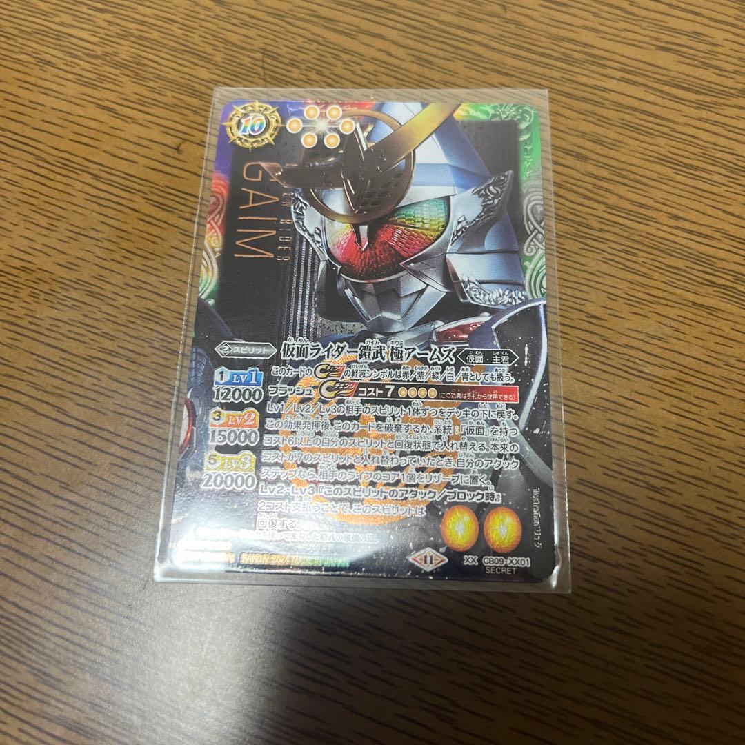 バトルスピリッツ　仮面ライダー鎧武　極アームズ　シークレット