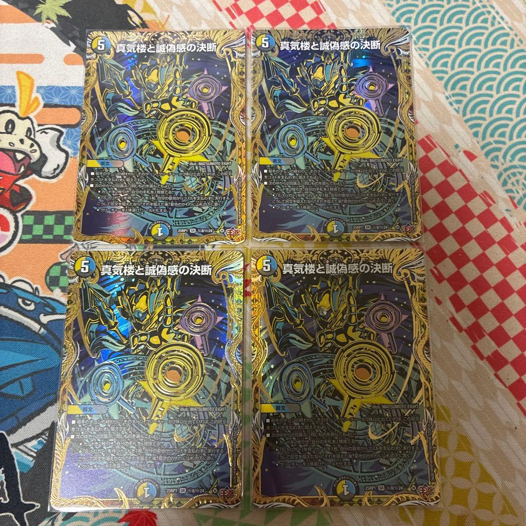 真気楼と誠偽感の決断 シークレット パーフェクトペテンシー シク 4枚