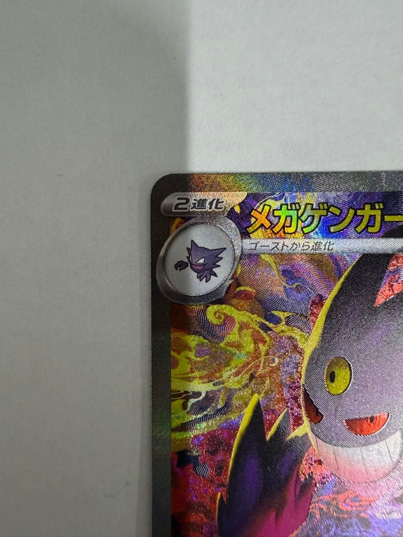 メガゲンガーex sar MEGAドリームex