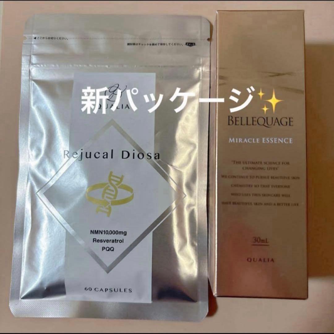 限定割！新☆クオリアRejucal NMN 美容液 2点セット