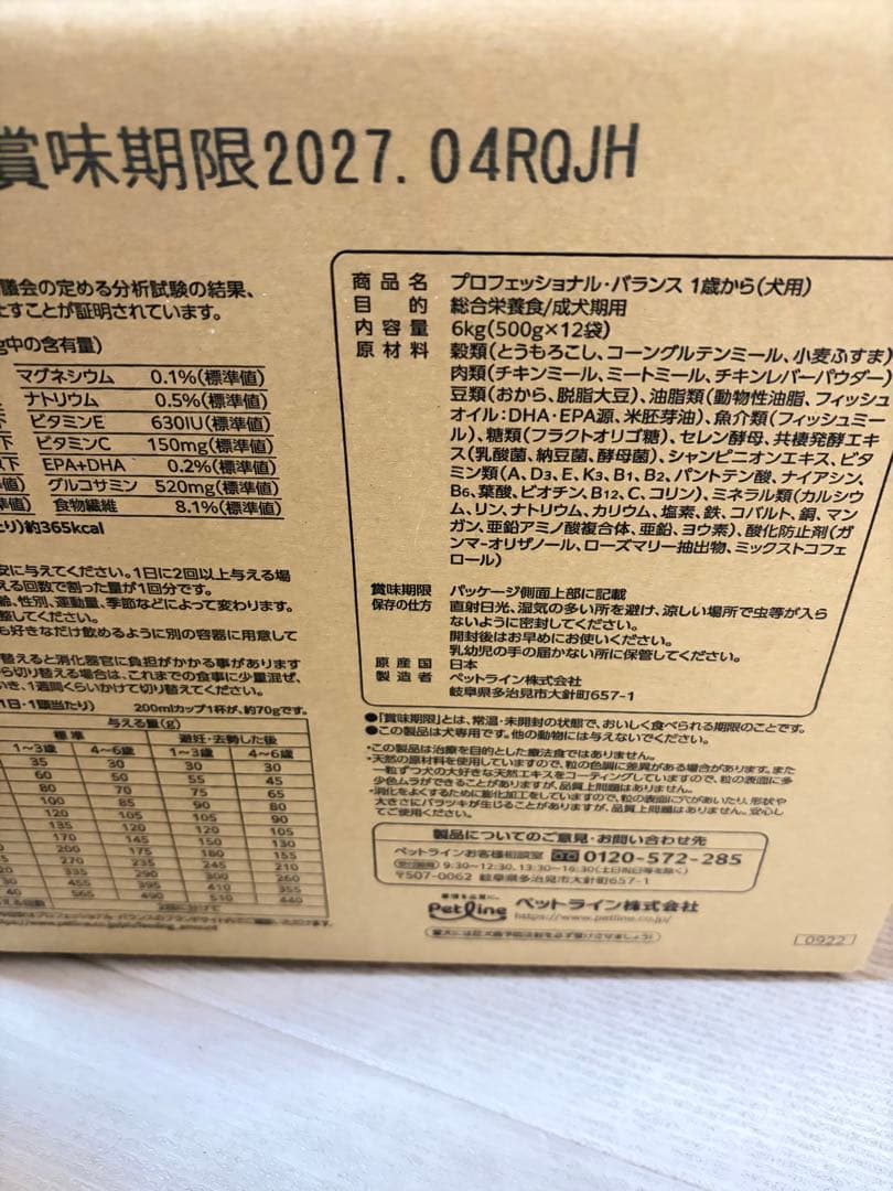 セール中♪プロフェッショナルバランス一歳から6キロ ×2