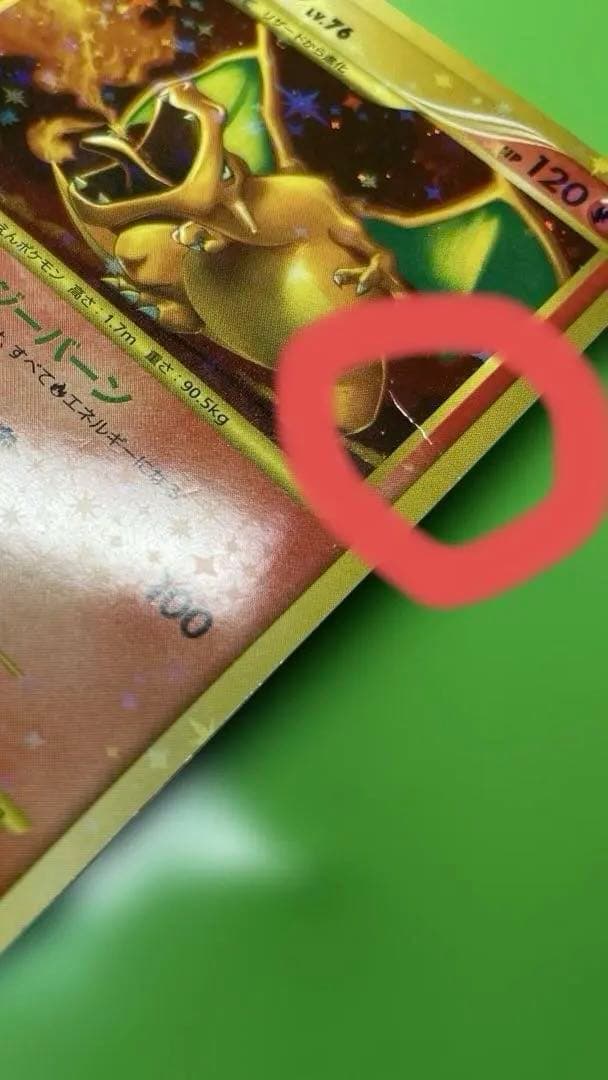 リザードン lv.76 復刻 ポケモンカード 092/092