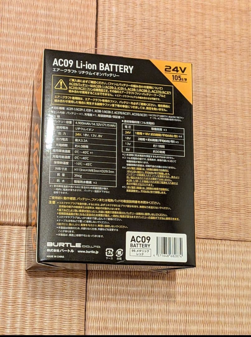 AIRCRAFT　ファンバッテリーセット　24V