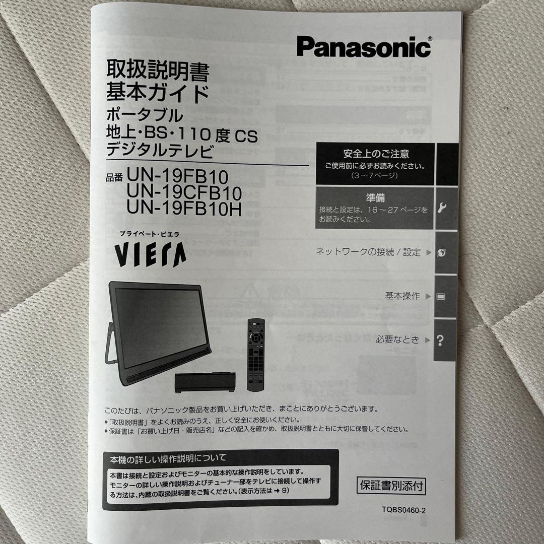 UN-19FB10H Panasonic プライベートテレビ