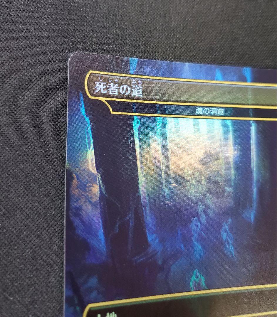 【美品】死者の道(魂の洞窟)日本語Foil