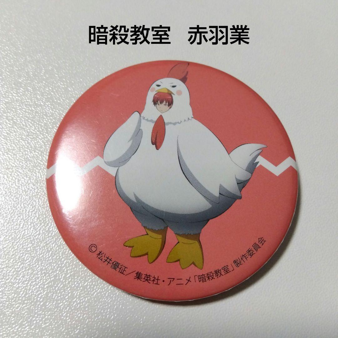 【暗殺教室】赤羽業 カレンダー プラルトアニメストア限定 特典 缶バッジ