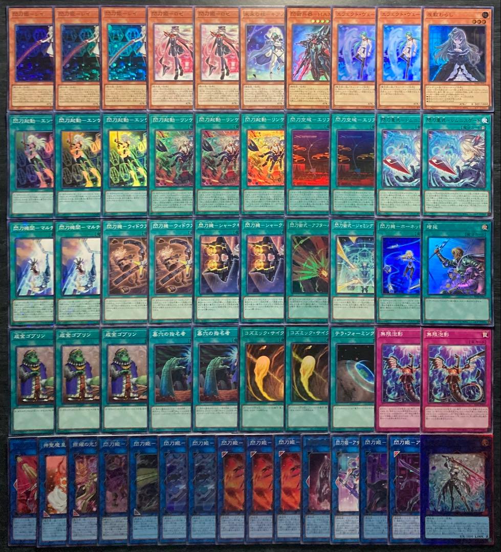 【値下げ不可】遊戯王 閃刀姫デッキ 55枚 構築済みデッキ EXデッキ付き ①