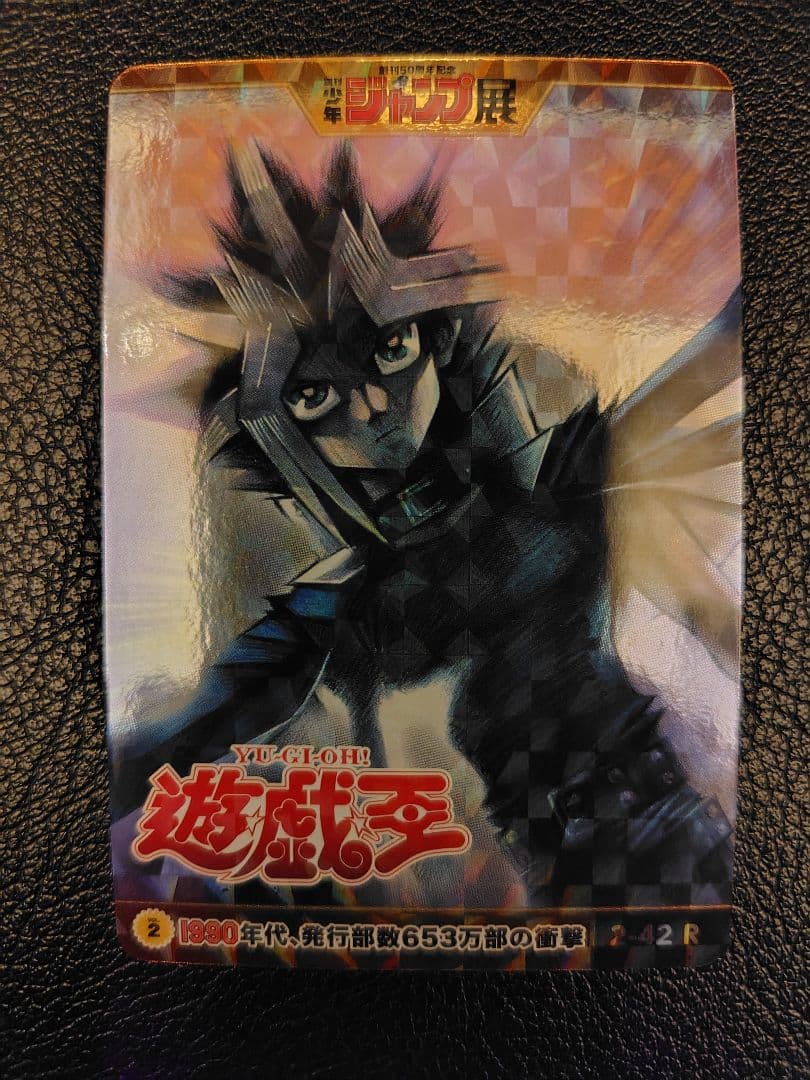 ジャンプ展 オールスターカードコレクション 遊戯王【保存状態良好】