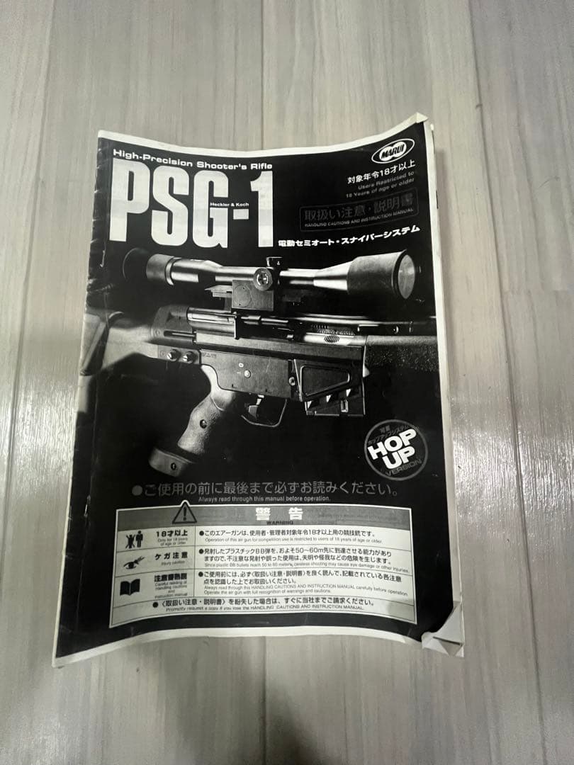 うぴろんじぇーむす専用 東京マルイPSG-1電動ライフル スコープ付き
