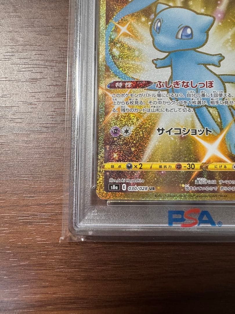 最終価格❗️【PSA10】 ミュウ UR