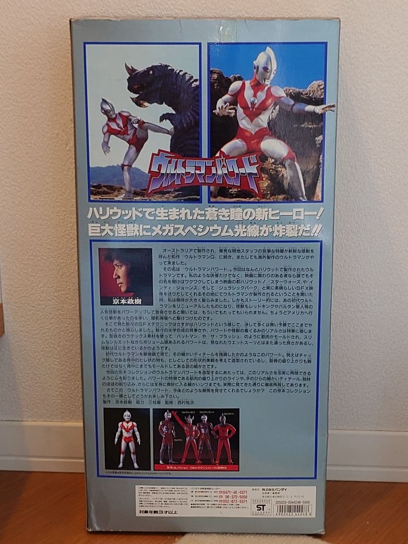 【BANDAI】京本コレクション9 ULTRAMAN POWERED [美品]