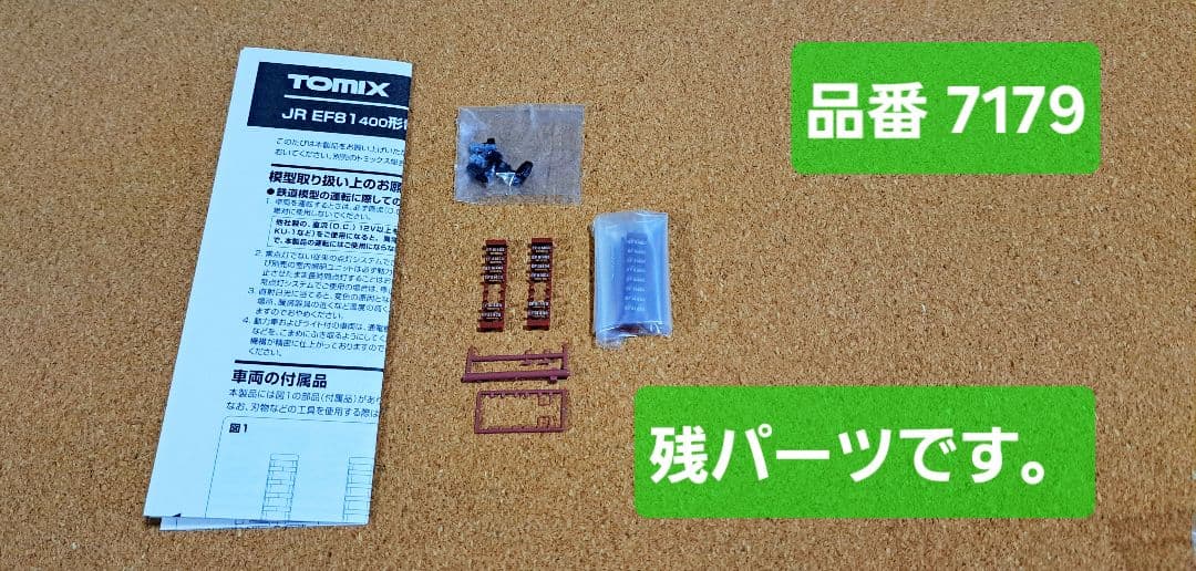 n*u様 TOMIX EF81(2両セット)(10/25土曜日終了)