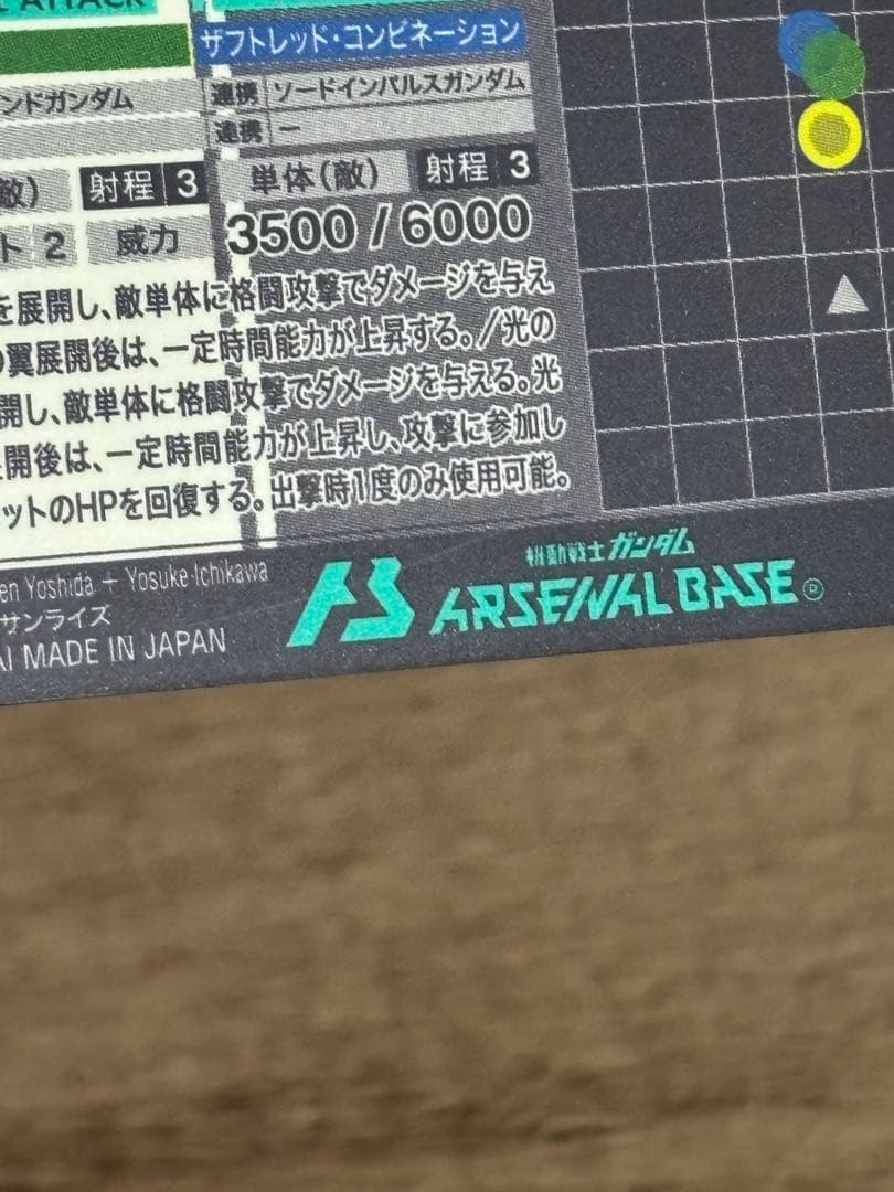 アーセナルベース UT05-018 デスティニーガンダム SP-SEC