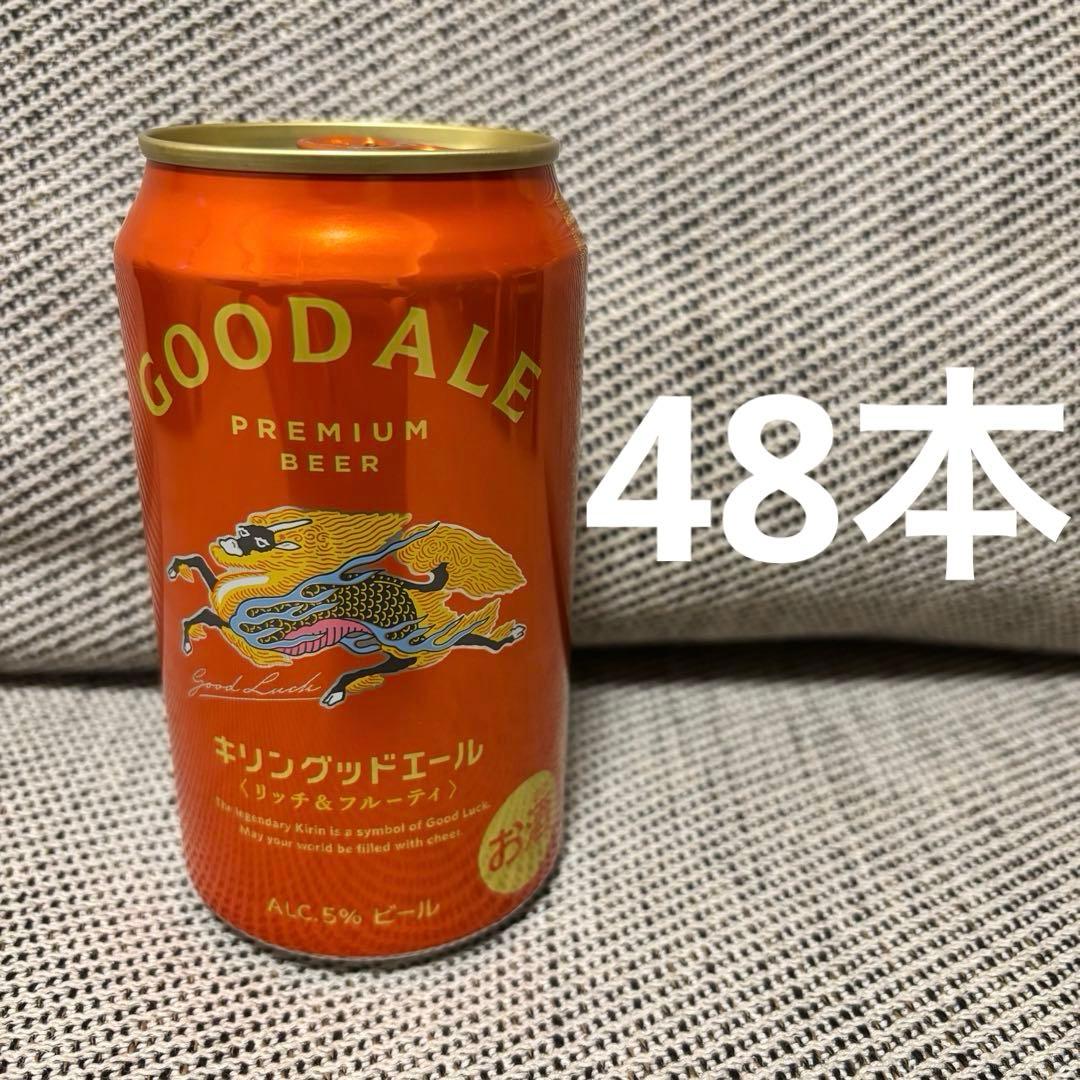 キリン グッドエール 48本(2ケース )350ml まとめ売り