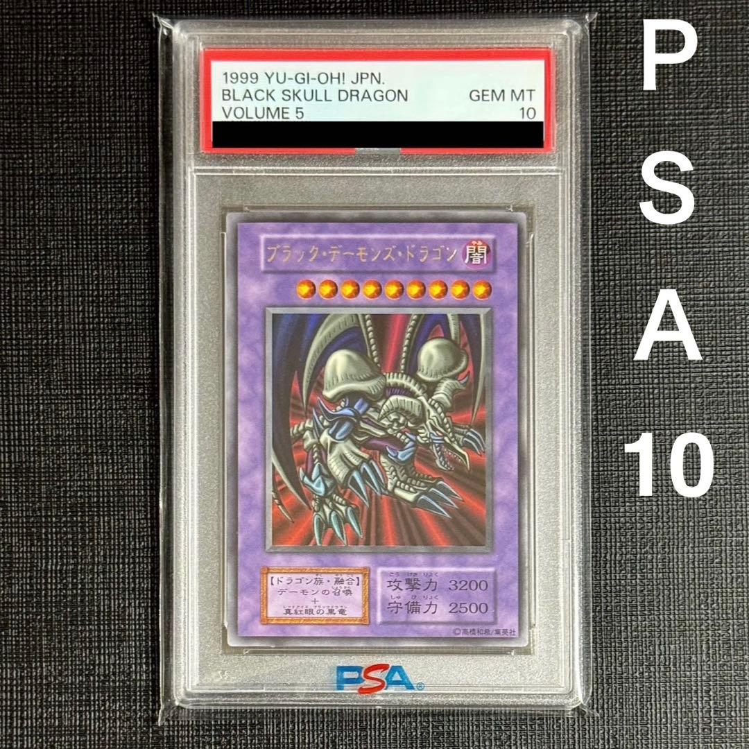【PSA 10】遊戯王 ブラック・デーモンズ・ドラゴン 初期 美品
