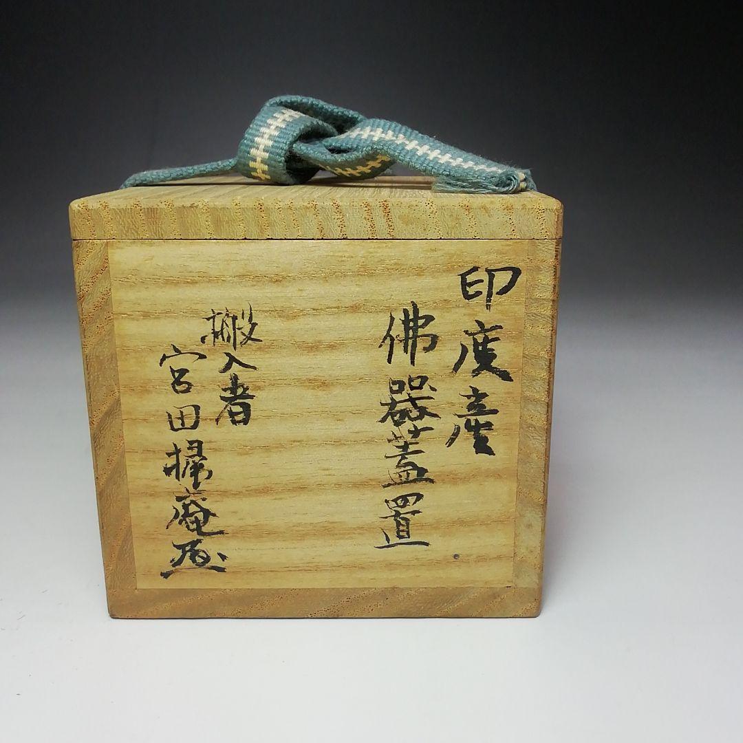 Ｓ５７９　蓋置　『印度産　佛器蓋置』『永田宗伴　箱書』『銅製』　共箱　茶道具