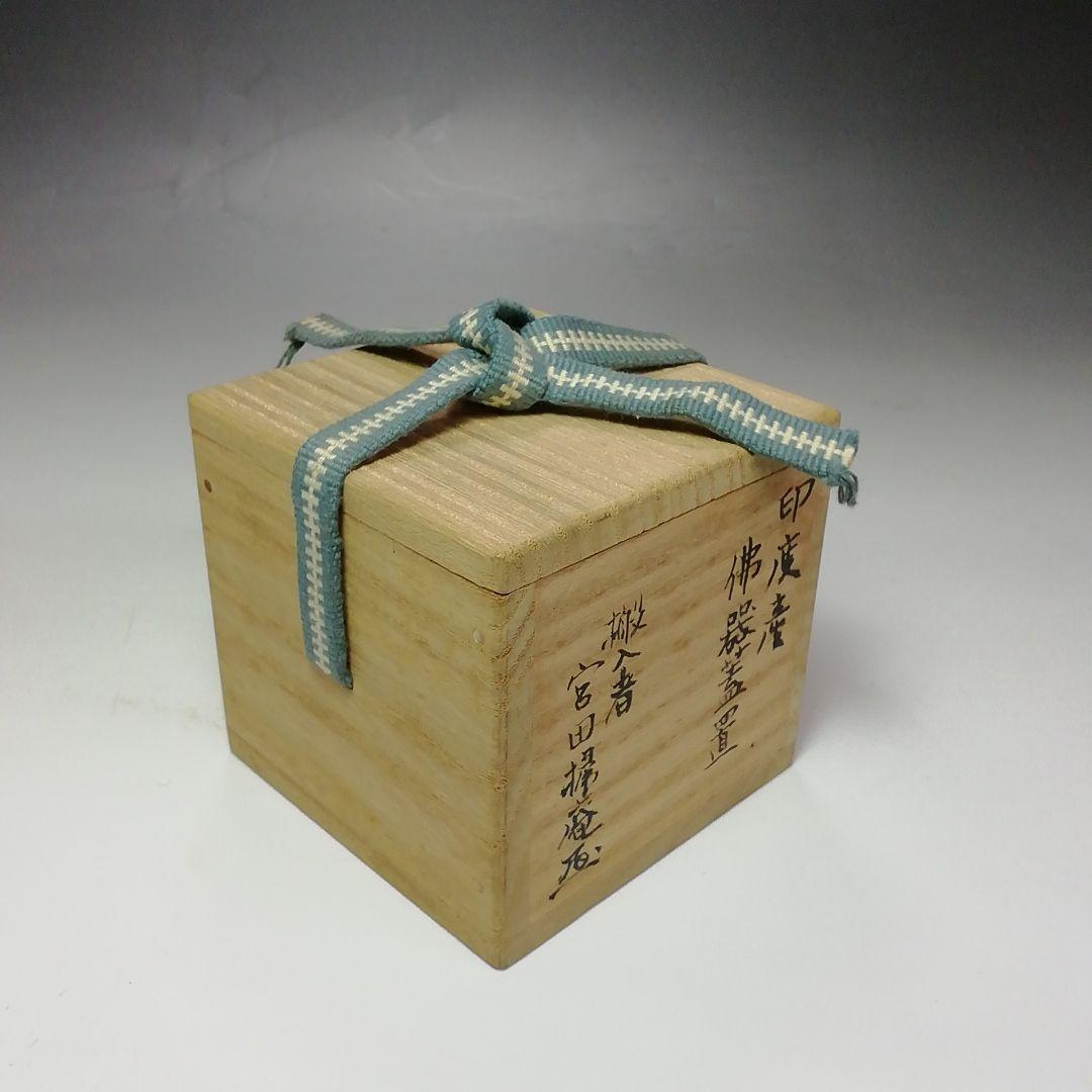 Ｓ５７９　蓋置　『印度産　佛器蓋置』『永田宗伴　箱書』『銅製』　共箱　茶道具