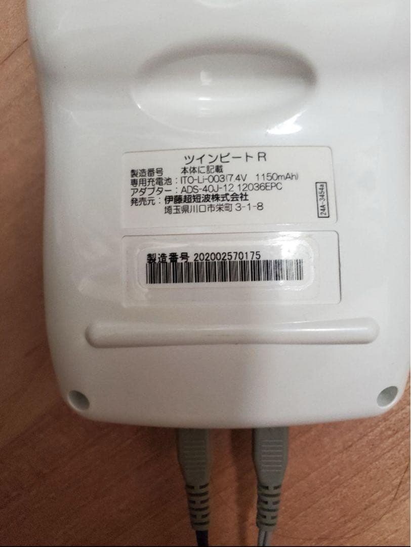 伊藤超短波　ツインビートR ダイエット