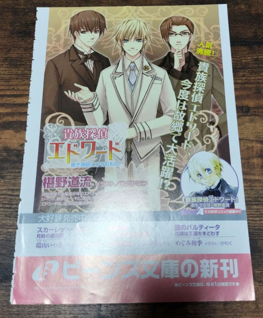 彩雲国物語　複製原画　2枚　雑誌切り抜き セット