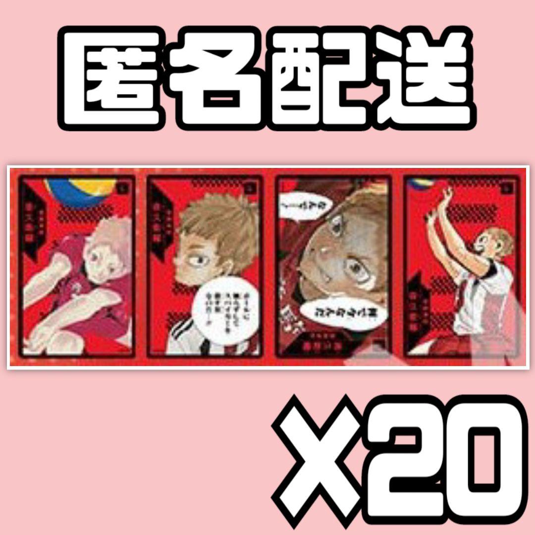 夜久衛輔20セット / ①