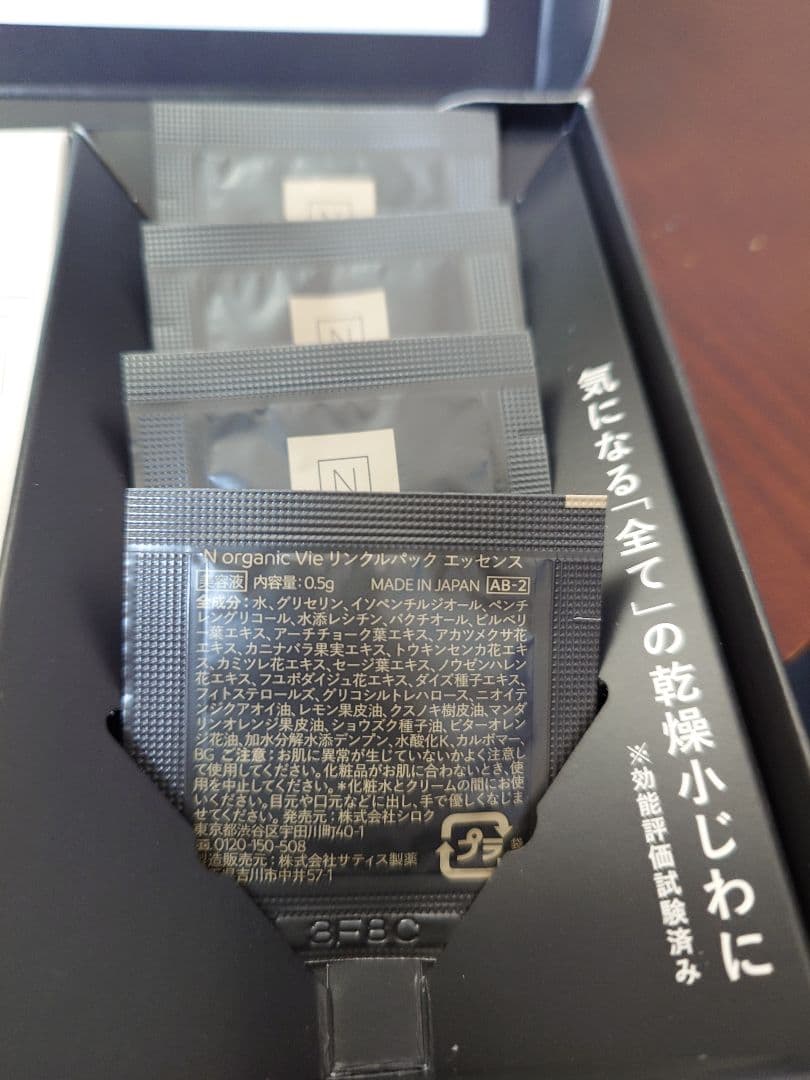 【値下げ】N organic Vie スキンケアトライアルセット