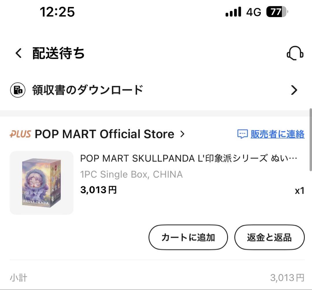 SKULLPANDA スカルパンダ In the Garden シークレット