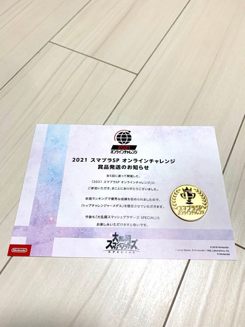 スマブラ　メダル 大会　スマッシュブラザーズ　Switch レア　賞品