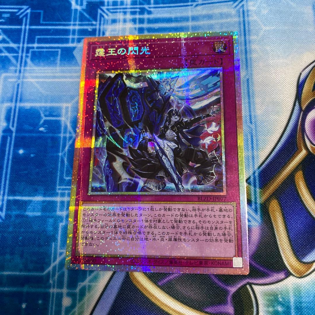 霆王の閃光　ドミナススパーク　プリズマ