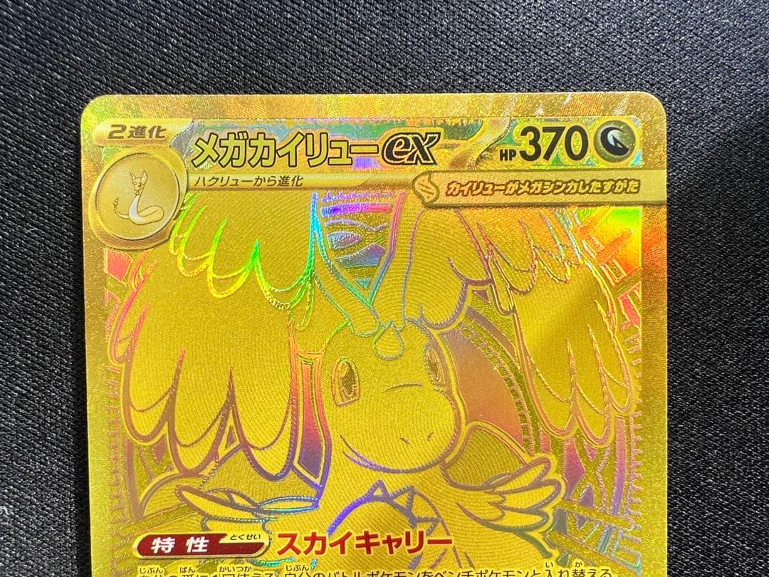 メガカイリューex 370 HP UR