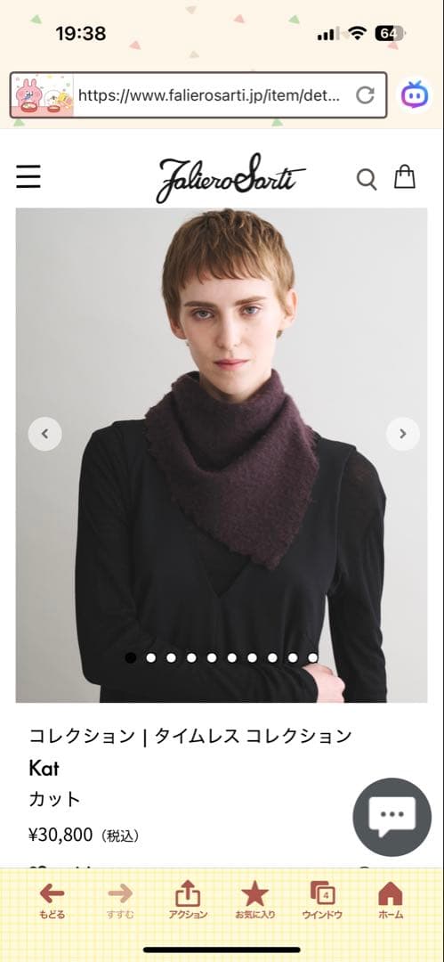 新品ファリエロサルティ　カット