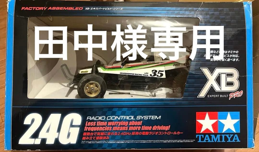 XB エキスパートビルドシリーズ　グラスホッパー　ラジオコントロールカーセット