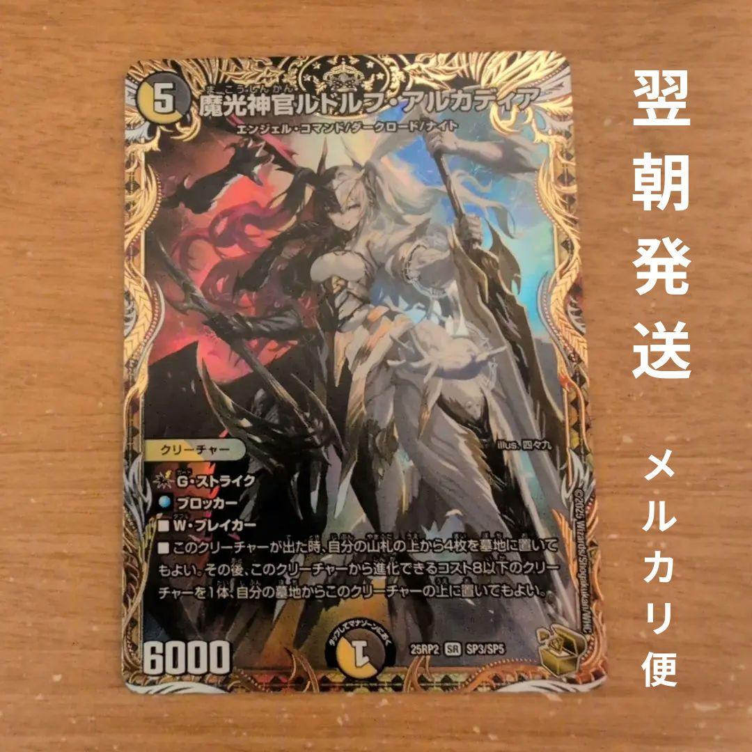 翌朝発送 ルドルフアルカディア 金トレジャー メルカリ便