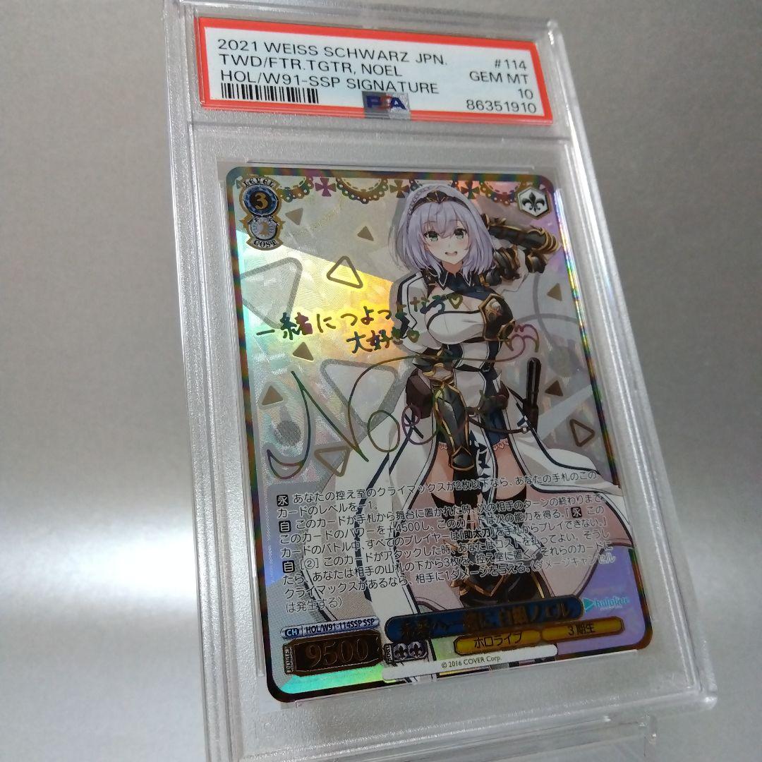 (箔押し)未来へ一緒に 白銀ノエル(SSP) PSA10 サイン