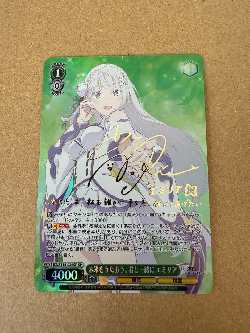 エミリアサイン入りSPカード未来をうたおう