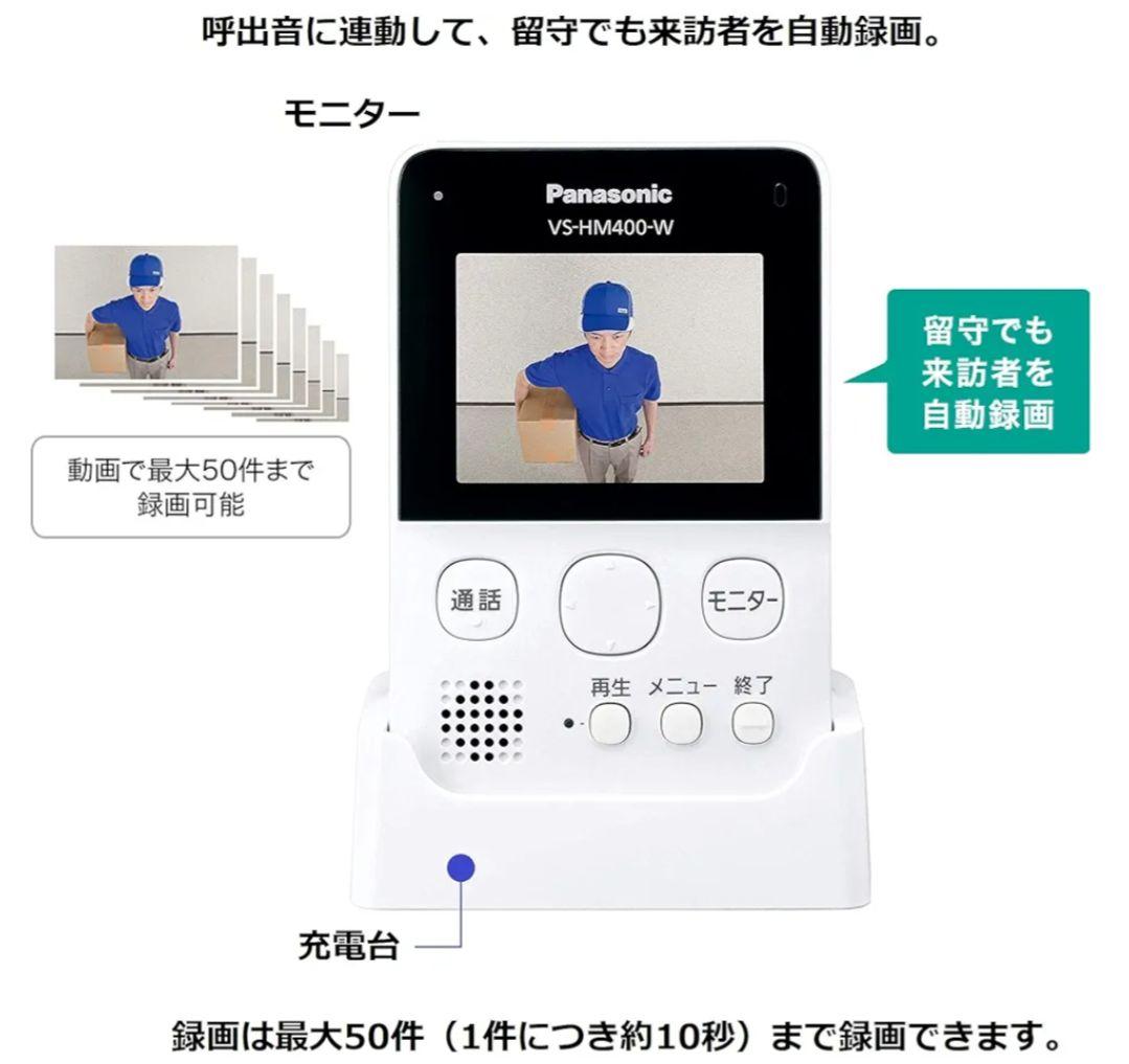 Panasonic モニター付きドアカメラ VS-HC400