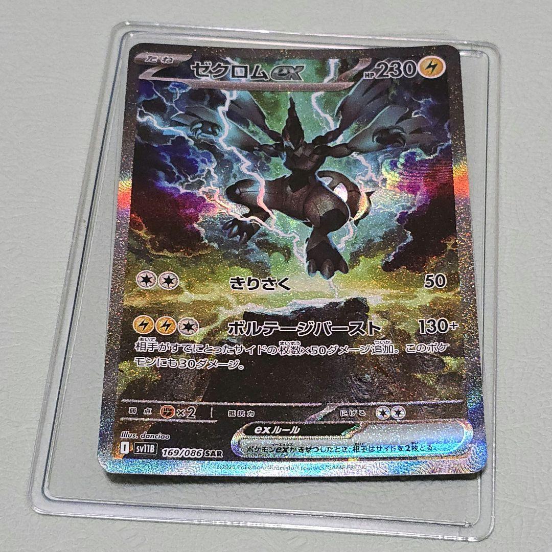 ゼクロムex sar ボケモンカード