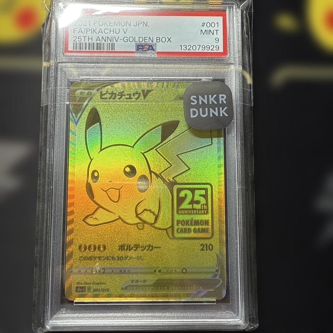 最安値　安心のPSA9 早い者勝ちゴールデンピカチュウV 25周年