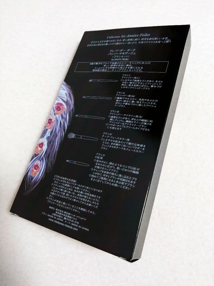 【新品】クレ・ド・ポーボーテ パンソーマキアージュ〈ブラシセット〉