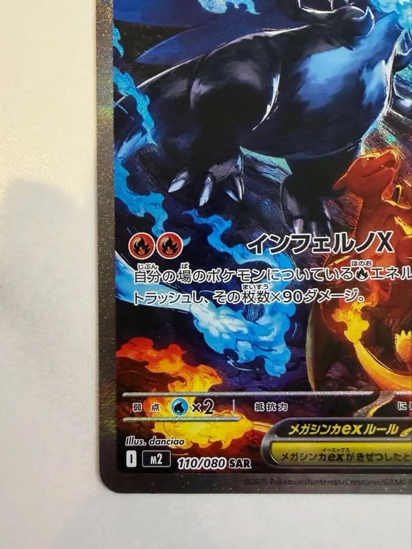 メガリザードンX ex SAR インフェルノX ポケモンカード　ポケカ