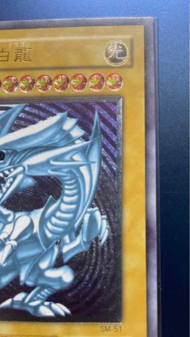 【美品】青眼の白龍 SM-51 レリーフ 微青艶