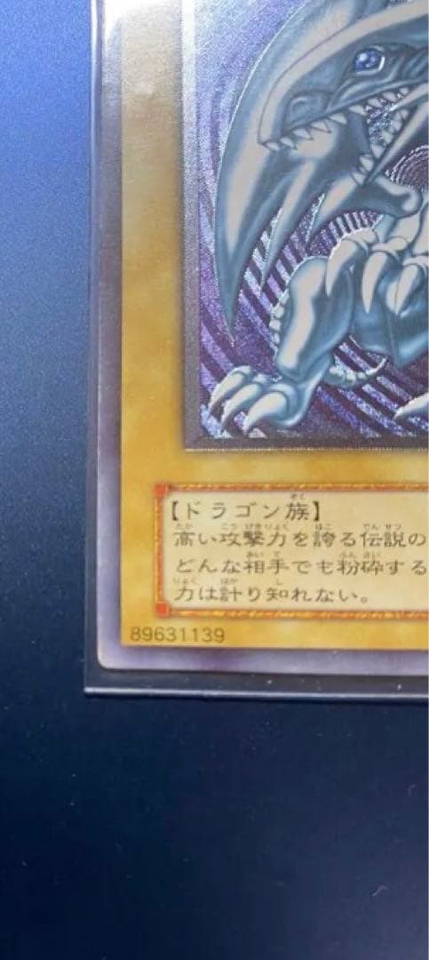 【美品】青眼の白龍 SM-51 レリーフ 微青艶