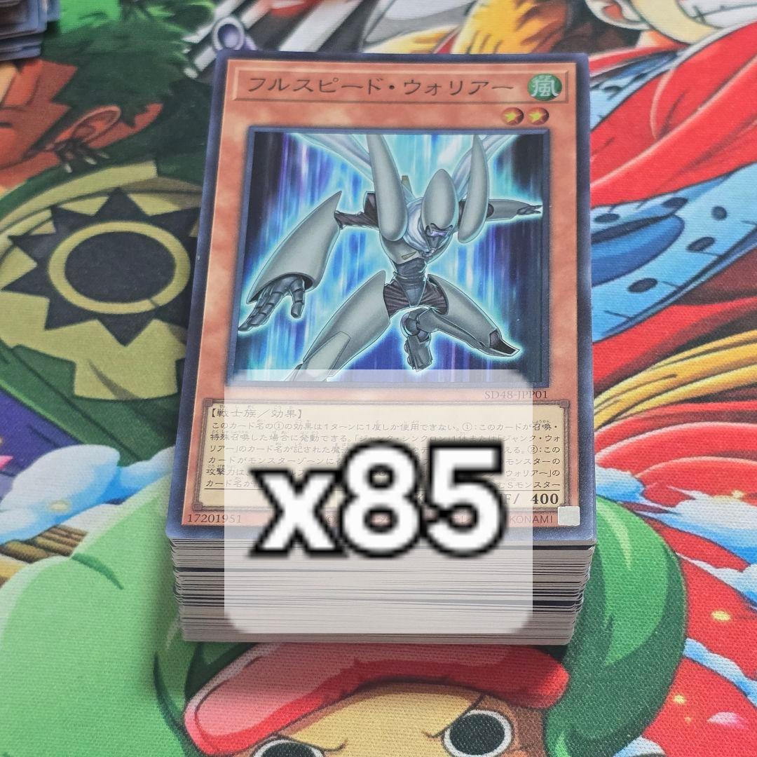 【遊戯】フルスピード・ウォリアー【スーパー/効果】SD48-JPP01　85枚