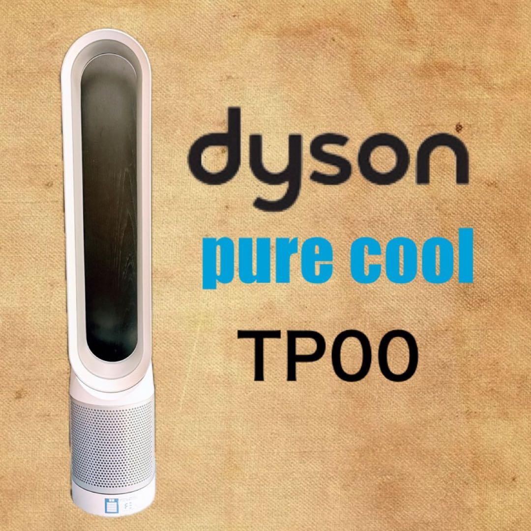 【美品】 Dyson Pure Cool タワーファン TP00 2022年製