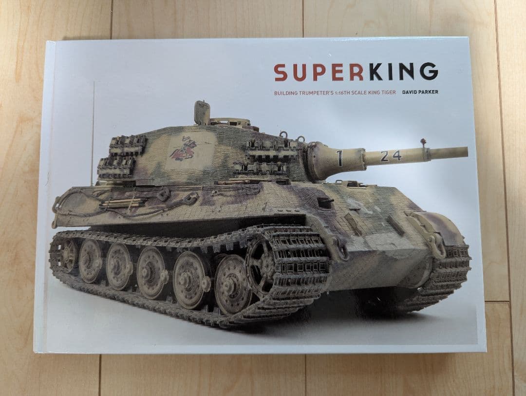 AFVモデラー別冊 スーパーキング 1/16 TigerⅡ製作ガイド